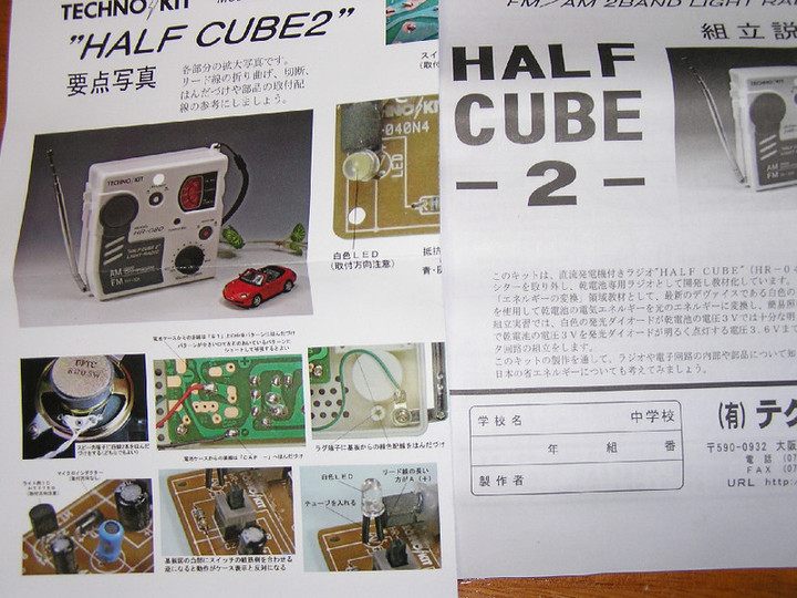 RADIO KITS IN JA : テクノキット HALF CUBE 2 FM/AM ラジオ