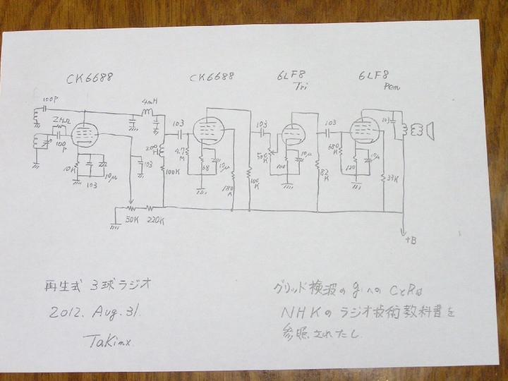 RADIO KITS IN JA : 再生式 3球ラジオ （CK6688+CK6688+6LF8） 回路図