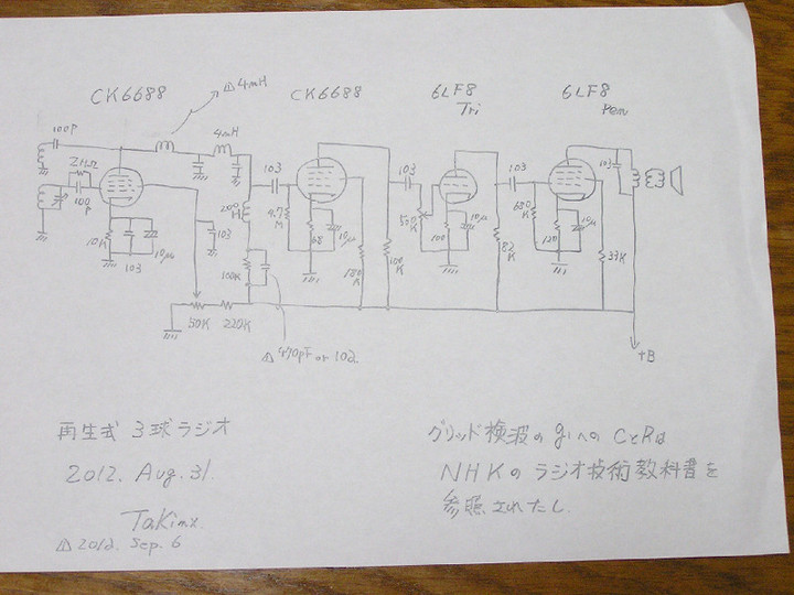 RADIO KITS IN JA : 再生式 3球ラジオ （CK6688+CK6688+6LF8） 回路図