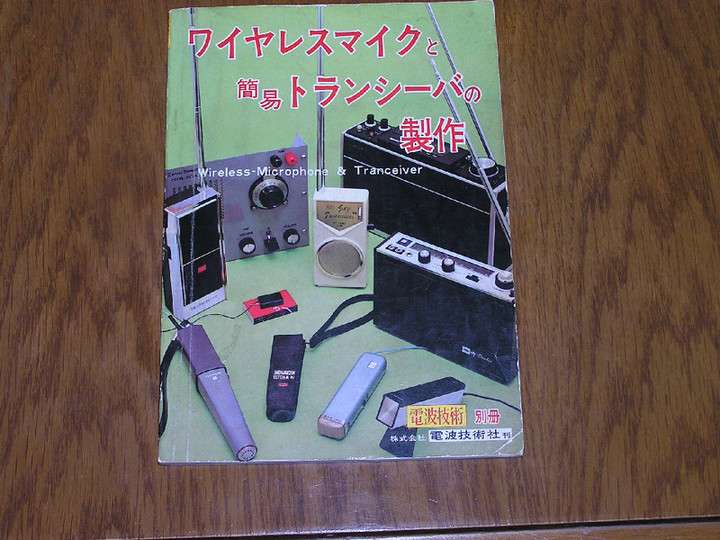 RADIO KITS IN JA : 技術UPのための書籍