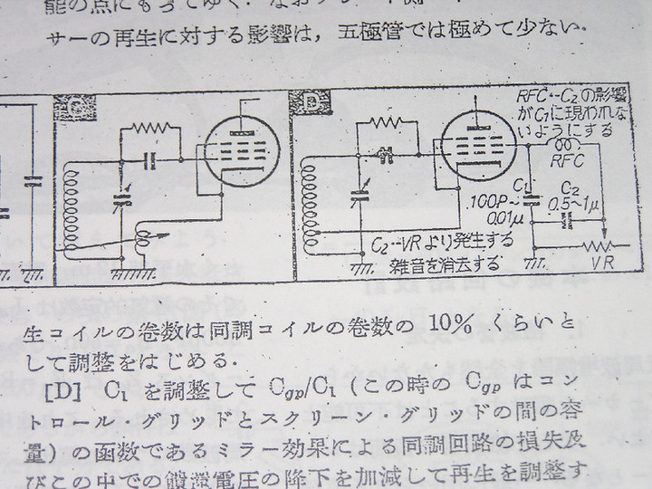 RADIO KITS IN JA : 昭和25年の O-V-1 回路