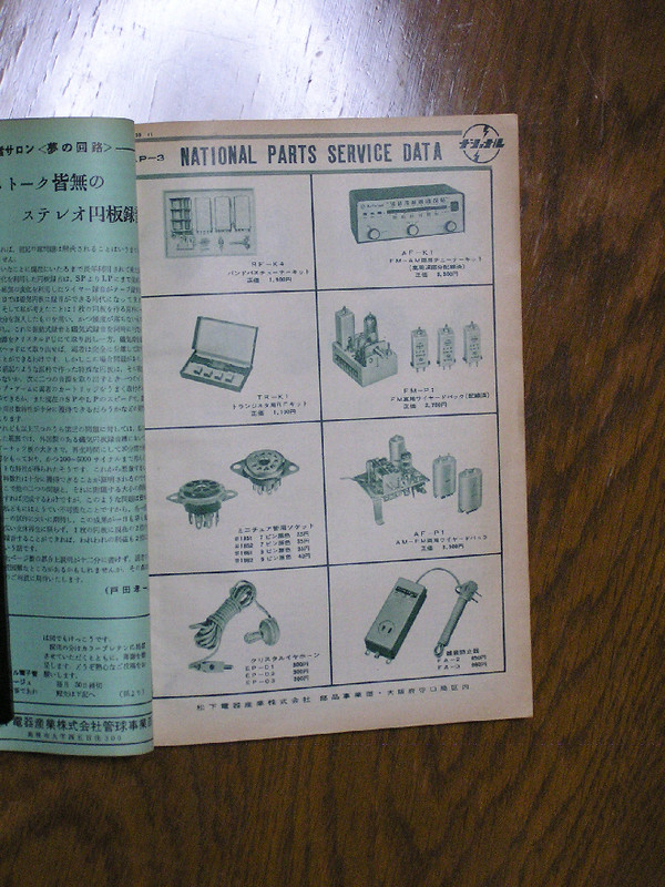 RADIO KITS IN JA : ラジオの調整の基本。標準信号発生器からの信号。JISに準拠して調整。