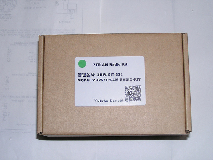 RADIO KITS IN JA : 祐徳電子さんの7石AM ラジオキットをつくっ