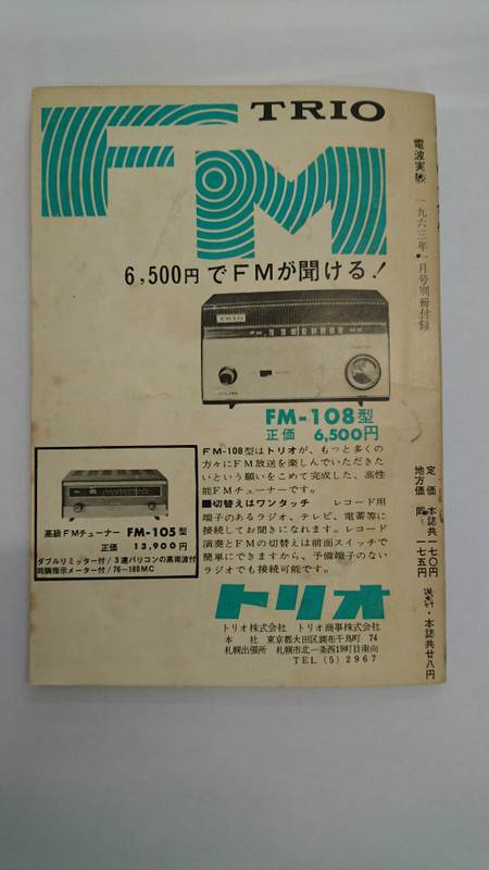 RADIO KITS IN JA : 真空管をつかったFMチューナー(ラジオ)