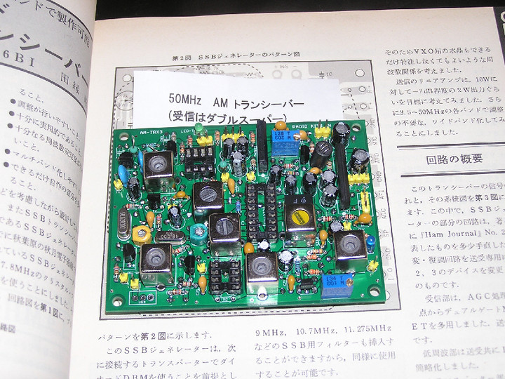 50M QRP AM 受信機キット 【？】 50MHz QRPp AMトランシーバーキット KTR-10 / JR0DBK