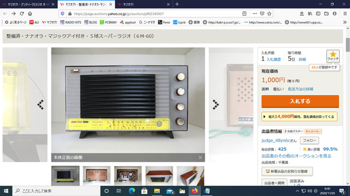 RADIO KITS IN JA : 「真空管ラジオのレストア品、修理品、整備 RADIO KITS IN JA : 「真空管ラジオのレストア品、修理品、整備