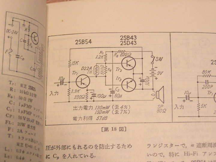 RADIO KITS IN JA : 真空管ラジオの外部入力(PU端子)の使い方＆粗い実験。「直流を流し出す音源」対応策