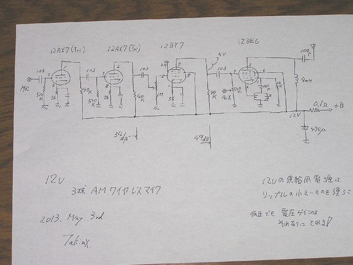 RADIO KITS IN JA : 直流12.6Vで使える真空管のこと (1992年公開のJF1OZL氏に感謝候) :真空管 12V 動作