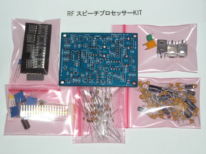 RADIO KITS IN JA : Hi-FiなRFスピーチプロセッサー自作：フィルターレス方式キット。RK-174