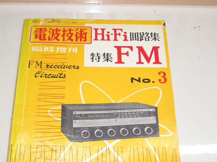 RADIO KITS IN JA : 真空管式 FMチューナー回路図集： FX-46等