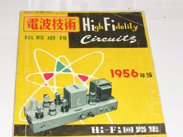 RADIO KITS IN JA : 真空管式 FMチューナー回路図集： FX-46等