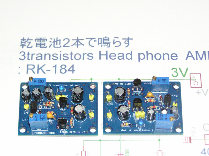 RADIO KITS IN JA : 乾電池2本で鳴らす3石トランジスタアンプ。 「3Ｖで鳴る石アンプ」